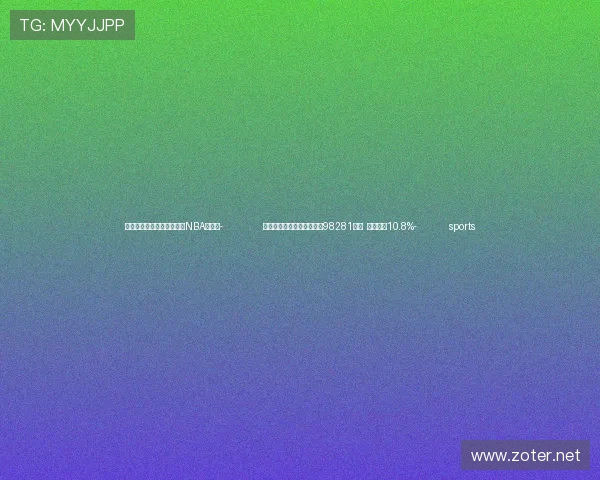 ✅体育直播🏆世界杯直播🏀NBA直播⚽- 前三季度中国软件业务收入98281亿元 同比增长10.8%- sports